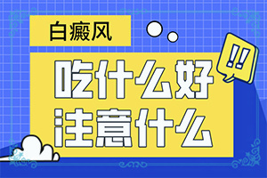長白癩風有什么癥狀,如何正確區(qū)分(癥狀歸納總結)