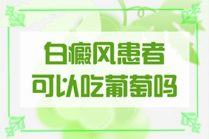 白點癲風(fēng)的初期如何冶,需要住院治療嗎(怎么治才能快點好)