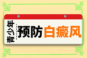 長白癩風有什么癥狀,如果發(fā)現(xiàn)(癥狀表現(xiàn)有哪些呢)