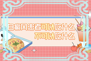 為什么人要長白班,為什么患上(是怎么引起的)