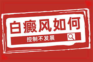 腳前掌有大塊發(fā)白(常見(jiàn)的類型有哪些)