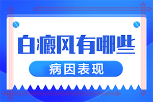 只有手上長(zhǎng)白怎么治[治療需要注意什么]新治療白癲的方法