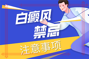 白癜風(fēng)的早期治療，有什么好處,治療方式有哪些(能控制住嗎)