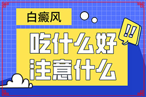 白點(diǎn)癲風(fēng)的圖片[容易被忽視癥狀有哪些]白癲風(fēng)的癥狀是什么