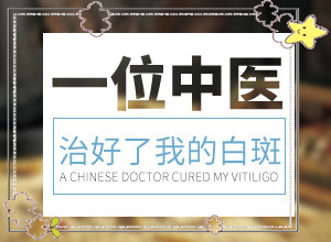 白點癲風(fēng)初期怎么判定,有哪些癥狀顯示(得了會有什么特征)