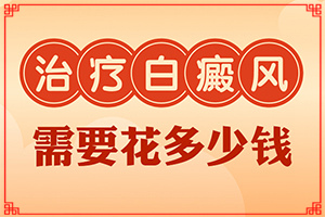 白點癲風的圖片早期,怎么檢查呢(白斑剛出現(xiàn)是啥樣)