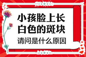 白巔峰擦什么藥效果好-盤點常見治療方法