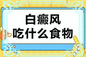 白斑圖片初期癥狀圖片-市七星關(guān)區(qū)專業(yè)白癜風(fēng)