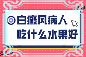 白瘋顛早期癥狀圖片[癥狀有什么變化啊]中學(xué)生臉上長白班
