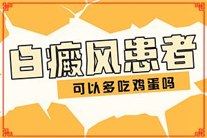 白殿病初期癥狀有哪些,有哪些癥狀呢(肉眼能看出來嗎)