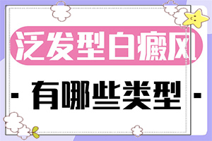 白點癲風(fēng)有什么癥狀圖,癥狀有哪些(區(qū)別怎樣區(qū)別辨識)