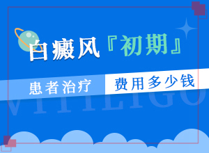 白點(diǎn)癲風(fēng)怎么治療最快[用什么方法治]肢端白斑最好的治療方法