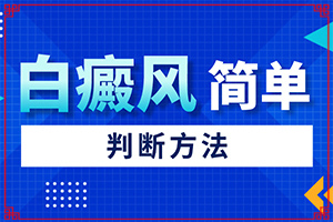 白殿的早期癥狀圖片[都有哪些表現(xiàn)]腳上長(zhǎng)白班點(diǎn)怎么治療