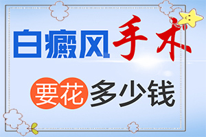 白點癲風什么癥狀,跟其他皮膚病的區(qū)別在哪呢(又有哪些癥狀表現(xiàn)呢)