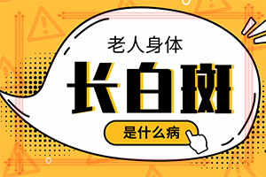 白點癲風(fēng)可以治愈嗎[需要做哪些準(zhǔn)備]兒童白癩癜風(fēng)能治好嗎
