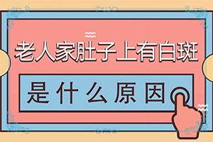 白瘨癥怎么治[診治白斑怎么做]兒童白點(diǎn)癲風(fēng)可以治好嗎