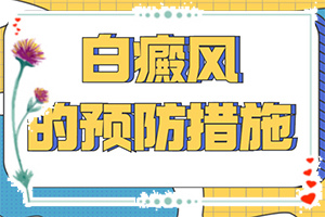 為什么小孩子臉上有白斑,哪些因素導(dǎo)致(會(huì)引起白斑原因是)