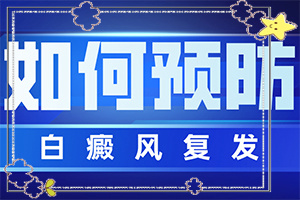 后頸部長白斑怎么回事[導(dǎo)致的因素有哪些]
