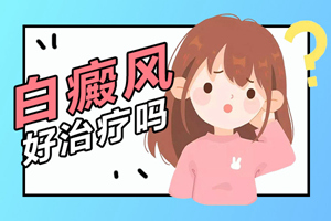[健康隨行]暈痣白斑治療脫皮了怎么回事？正常嗎？