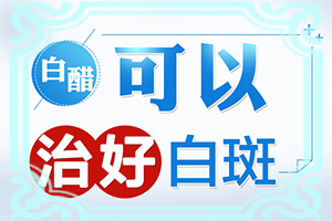 太陽(yáng)曬傷后出現(xiàn)白斑用什么藥-小孩腿上有個(gè)小白斑是怎么回事
