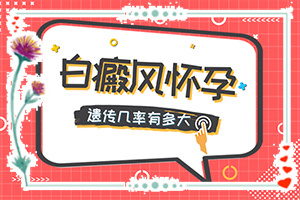 面部白斑-幾個基本表現(xiàn)(一般有哪些癥狀呢)
