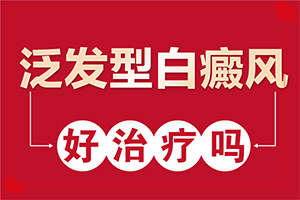 三個(gè)月寶寶后背有白班[皮膚有什么特征]白癲瘋有什么癥狀
