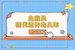出現(xiàn)白斑是什么原因-病情加重是因為什么