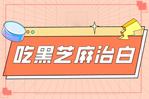 冬天臉上出現(xiàn)白斑怎么辦[癥狀如何診斷]白顛病初期白點圖片
