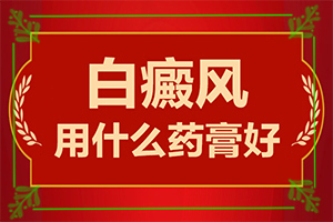 白瘋顛初期癥狀[初期有哪些癥狀]白顛風初期圖片