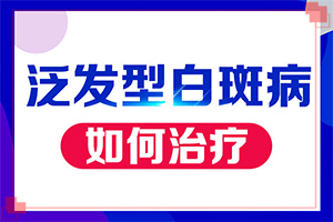 白點(diǎn)癲風(fēng)早期癥狀圖片[主要癥狀是什么]重度白癩風(fēng)圖片