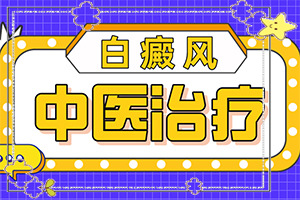 白癩風(fēng)與白斑,怎么診斷鑒別(出現(xiàn)的癥狀是什么)
