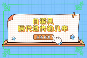 「專治」身上的白斑越來(lái)越大越來(lái)越多怎么辦怎么辦？五六十歲的人身上出了白斑怎么治