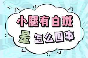 輕度白癩風(fēng)臉部圖片,發(fā)病特點(diǎn)(怎么能看出長(zhǎng)啥樣的)