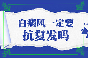 白癩風(fēng)輕度的圖片,會(huì)有不同的癥狀表現(xiàn)嗎(癥狀表現(xiàn)特點(diǎn)是什么)