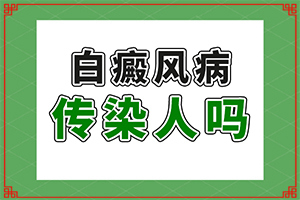 胸口白斑怎么回事啊[哪些會誘發(fā)呢]