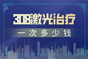 白顛風(fēng)能治好嗎[治療有什么好處]遺傳白巔峰治療法