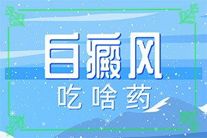 長(zhǎng)白班是怎么回事,有什么因素呢(發(fā)病的原因有哪些)
