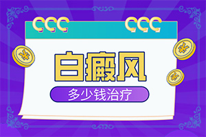 干性濕疹后白斑-哪些因素導致
