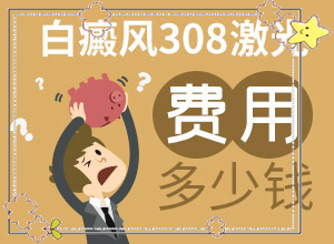 脖子上長一小塊白斑是因為什么,哪些會誘發(fā)呢(白斑誘發(fā)什么有關(guān))