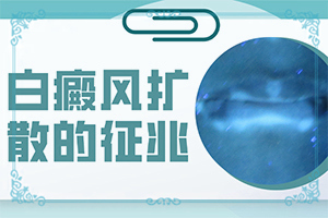 小孩臉上有白斑什么原因-兒童臉上有兩點白斑是怎么回事