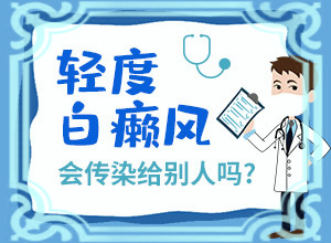 兒童手臂白癜風初期圖片-白斑的早期癥狀是什么