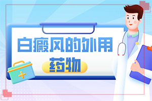 眉毛上的額頭上有白斑怎么回事,有什么特點(diǎn)呢(常見原因)