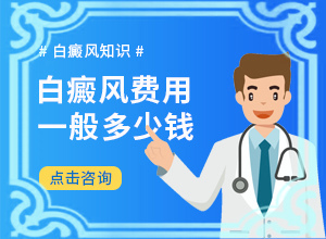 白癩風(fēng)初期的圖片[都會有哪些癥狀]白癩風(fēng)早期圖片