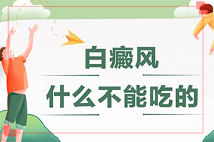 早期可以白癩風(fēng)癥狀[癥狀比對]白點(diǎn)癲風(fēng)癥狀