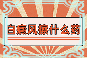 白需要多少錢[白點(diǎn)是白癜風(fēng)嗎]兒童白顛瘋病可以嗎