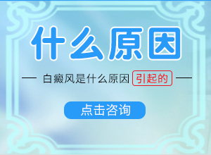 早期白瘋癲癥狀圖片[身體上有一小部分]白癩風的早期癥狀