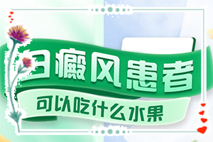 背上起白斑是什么原因,如何知道白斑是否為白癜風(不同類型的癥狀有哪些不同)