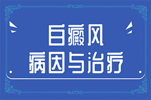 嘴巴周?chē)L(zhǎng)白斑圖片-癥狀歸納總結(jié)