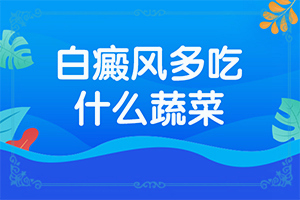 手掌上有白斑是什么原因引起的,什么原因?qū)е履?產(chǎn)生什么影響)