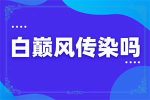 白癩風多久能,對白癜風的治療有幫助嗎(治療方式有哪些)